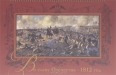 Календарь 2012 (на спирали). Во славу Отечества. 1812 год